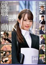 就職活動IN 05