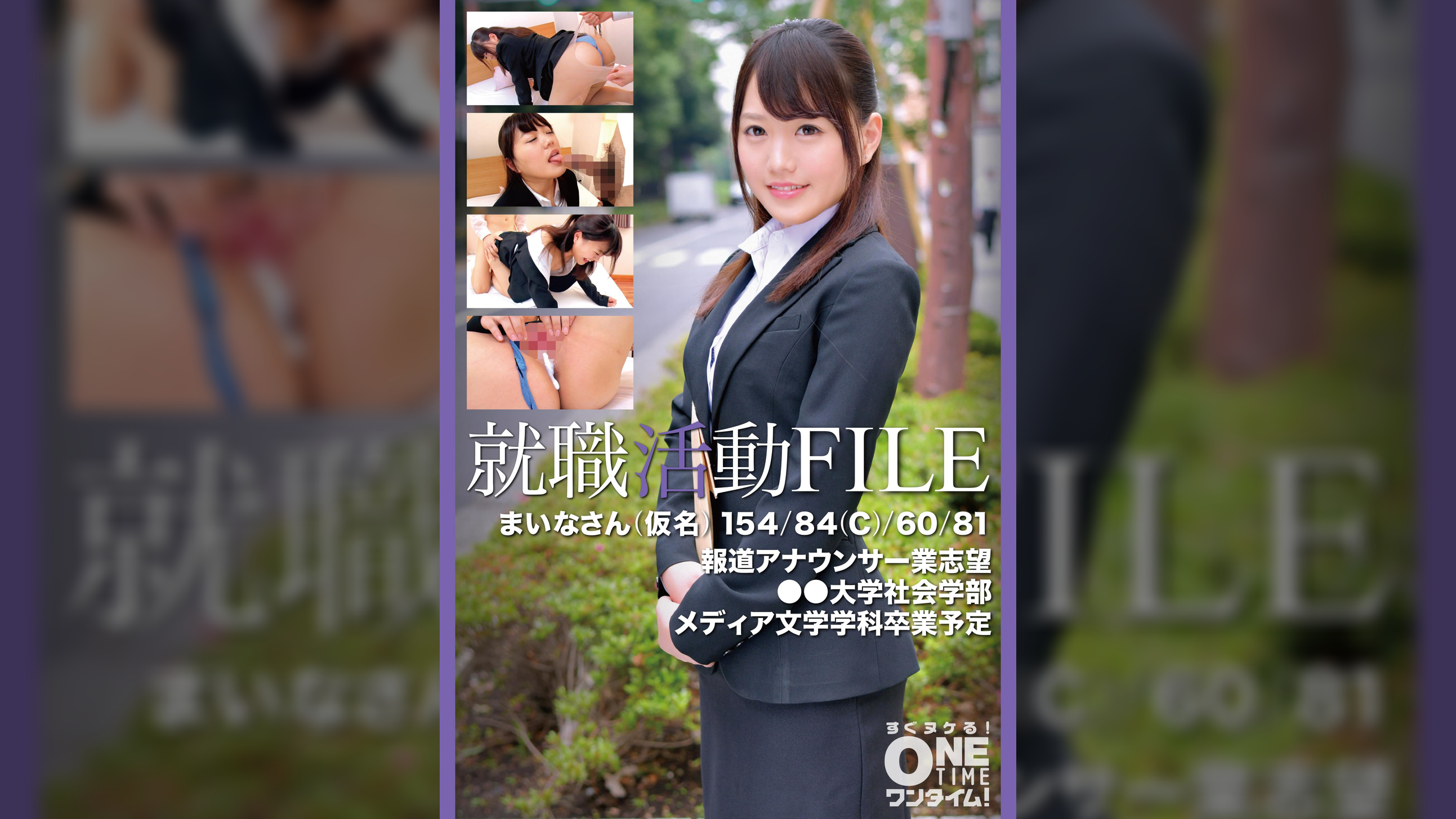 【配信専用】就職活動FILE まいなさん(仮名)