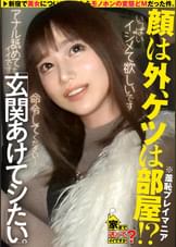 家まで送ってイイですか？case.242 【顔は恵比寿、カラダは部屋の中】絶対にバレちゃう！玄関開けっぱ公開立ちバックSP⇒め●る激似！イン●タで逆バニー！「6万人のフォロワーにヌキまくられたやつ」⇒怒られたい！従いたい！お願いされたら断れない！⇒ビンタ！スパンキング！目がウルウルでチ●コ離さない⇒命令されてマ●コぐちょ濡れ！スパルタ教育が産んだジレンマ