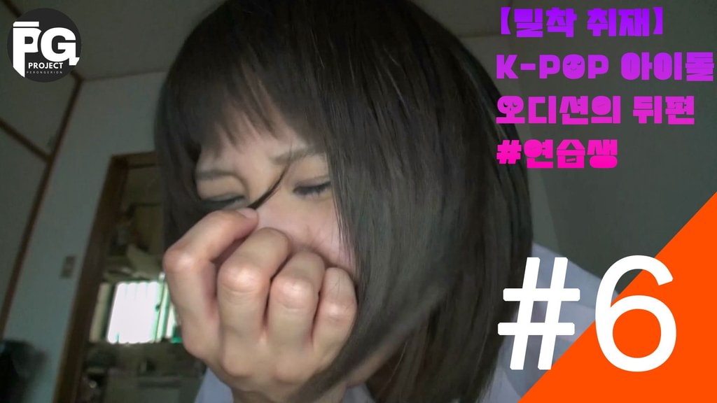 KPOPアイドル練習生の裏側に密着⑥