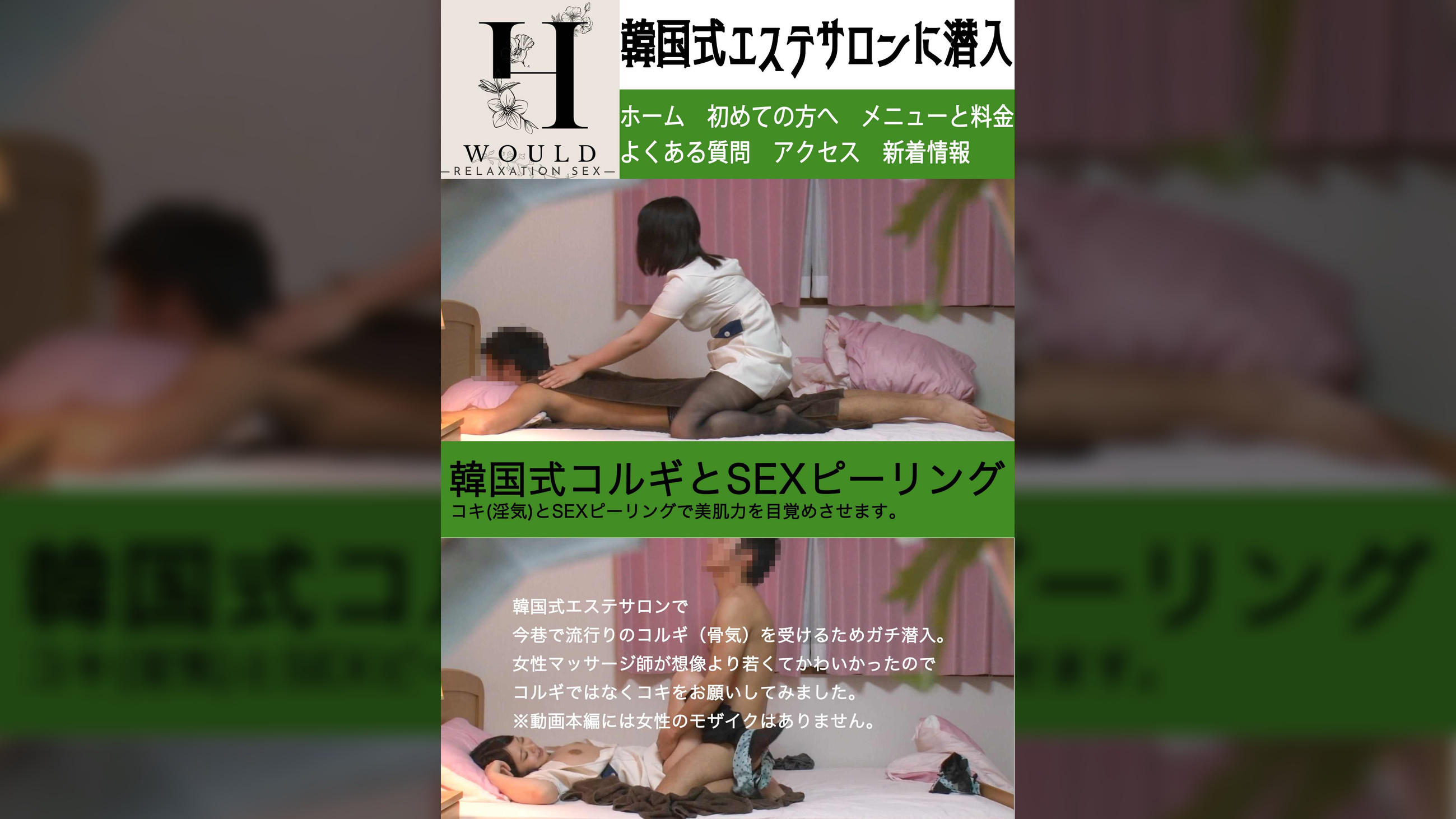 韓国式エステサロンに潜入⑤