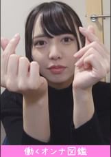 働くオンナ図鑑 しーちゃん(22)①