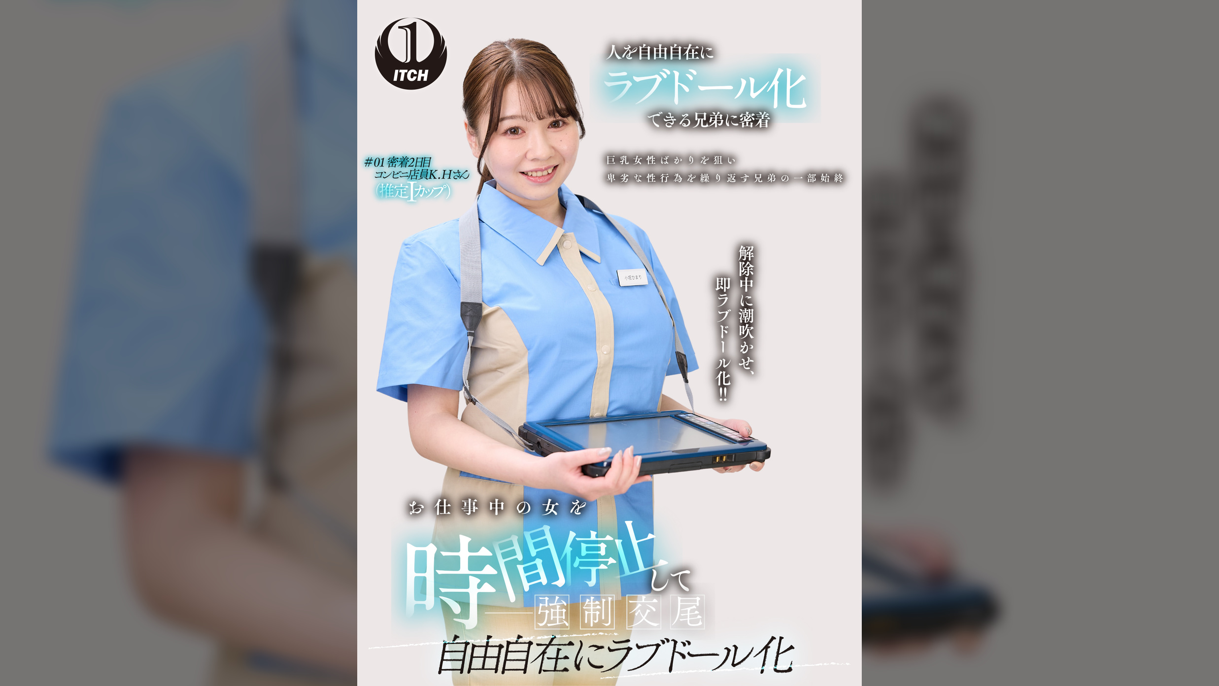お仕事中の女を時間停止して●●交尾 自由自在にラブドール化 コンビニ店員編