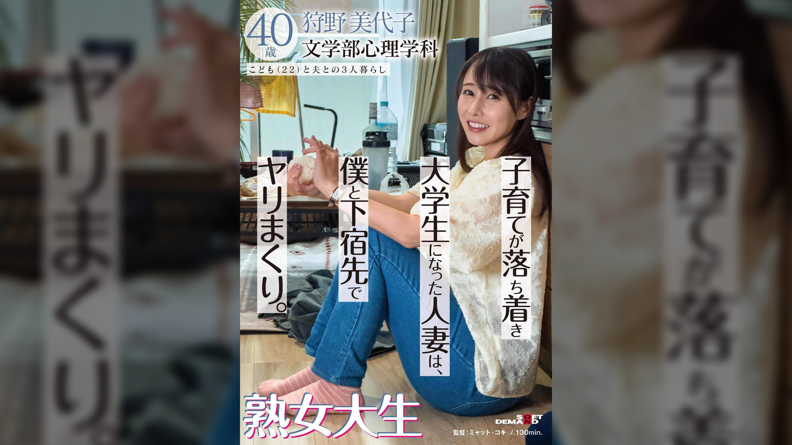 子育てが落ち着き大学生になった人妻は、僕と下宿先でヤリまくり。熟女大生 狩野美代子40歳