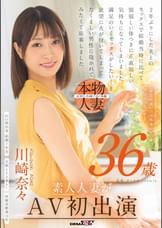 帰宅が遅いのは残業のせい…だけじゃないかも　川崎奈々　36歳　素人人妻がAV初出演