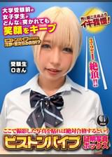 ここで撮影した写真を貼れば絶対合格するというピストンバイブ証明写真ボックス　大学受験前の女子学生がどんなに突かれても笑顔をキープ　受験生Oさん