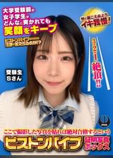 ここで撮影した写真を貼れば絶対合格するというピストンバイブ証明写真ボックス　大学受験前の女子学生がどんなに突かれても笑顔をキープ　受験生Sさん