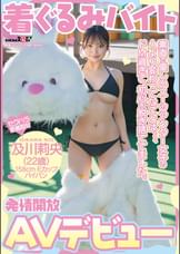 着ぐるみバイトAVデビュー　素直で優しいスーツアクター女子の人より変わってたことは、、、ドM過ぎて、初心を脱ぎ捨ててました。及川莉央（22）パイパン