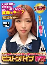 ここで撮影した写真を貼れば絶対合格するというピストンバイブ証明写真ボックス　大学受験前の女子学生がどんなに突かれても笑顔をキープ　受験生Tさん