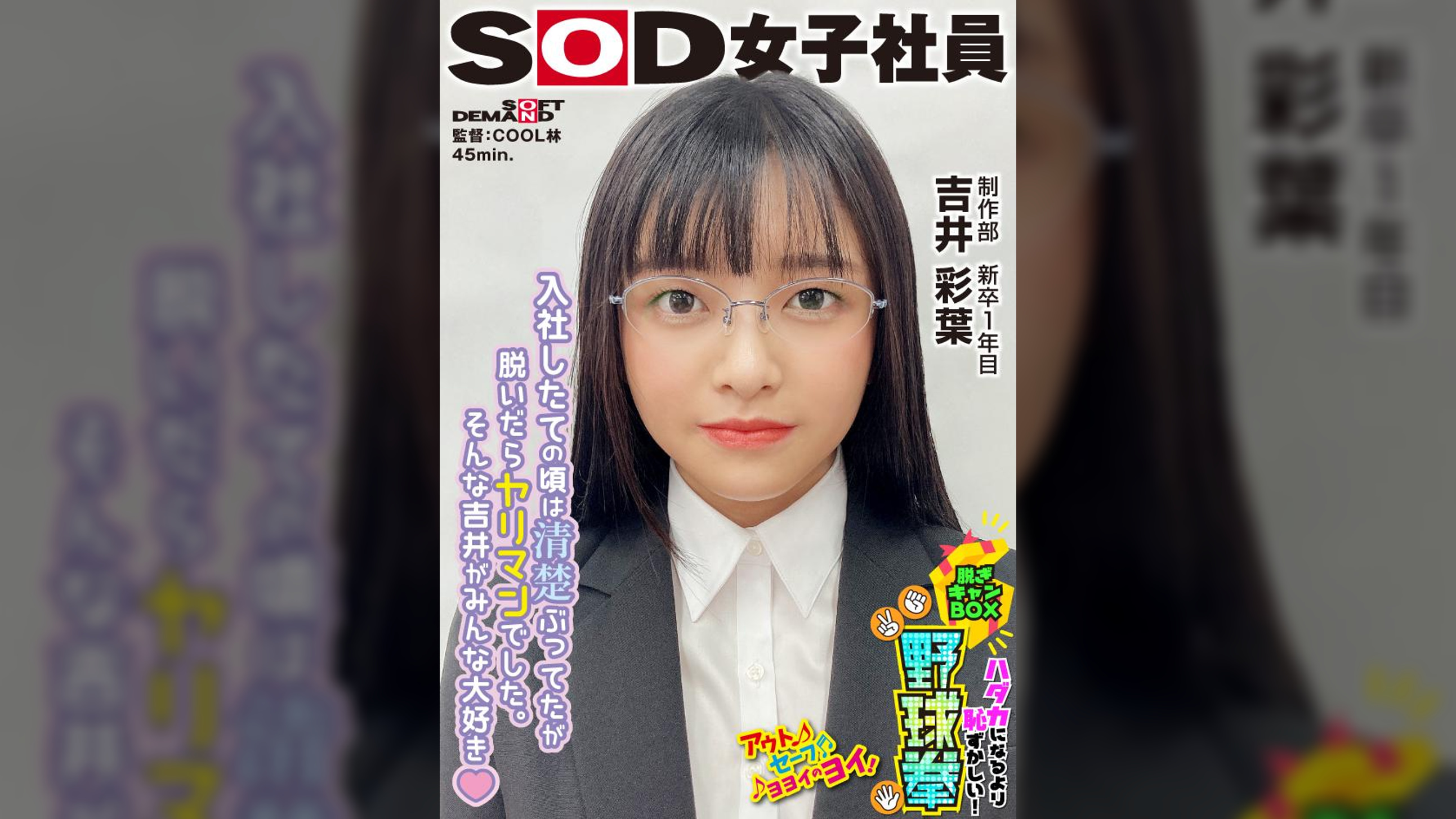 入社したての時は清楚ぶってたのに実はヤリマン!?ハダカになるより恥ずかしい!脱ぎキャンBOX野球拳 制作部 新卒1年目 吉井彩葉