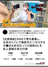 【注意喚起】SNSで男を募集し、公共のトイレで無許可ピンサロするち●ぽ大好きむっつり地味OLを私人逮捕＆実力行使