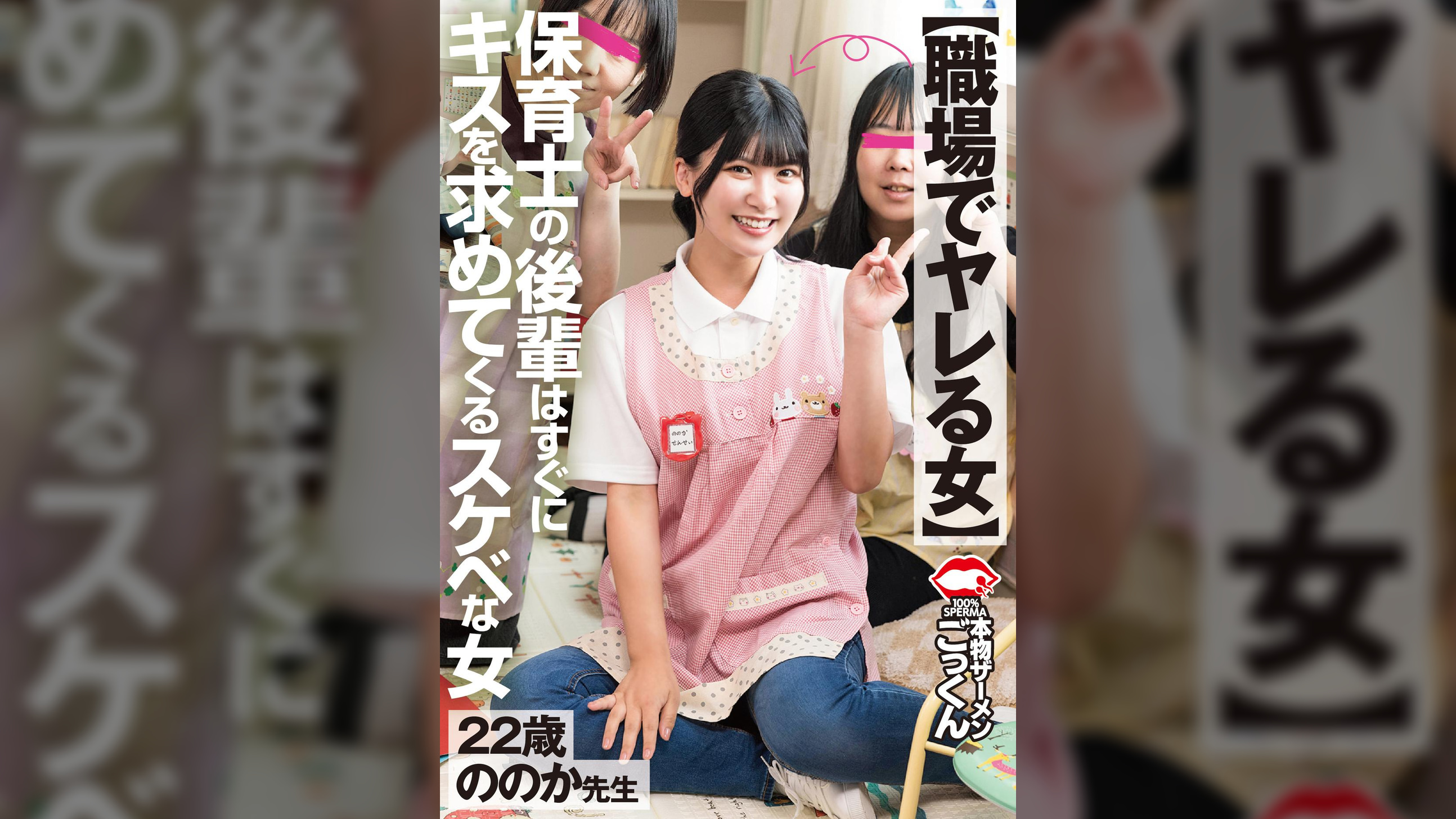 【職場でヤレる女】 保育士の後輩はすぐにキスを求めてくるスケベな女