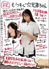 (祝)もうすぐ穴兄弟30人　美容学生　木村結依(20)　勝手にAVデビューおめでとう