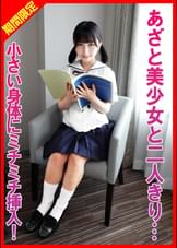 小さな胸のあざとすぎる誘惑の中出し性交遠征ホテル