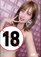 18禁 11
