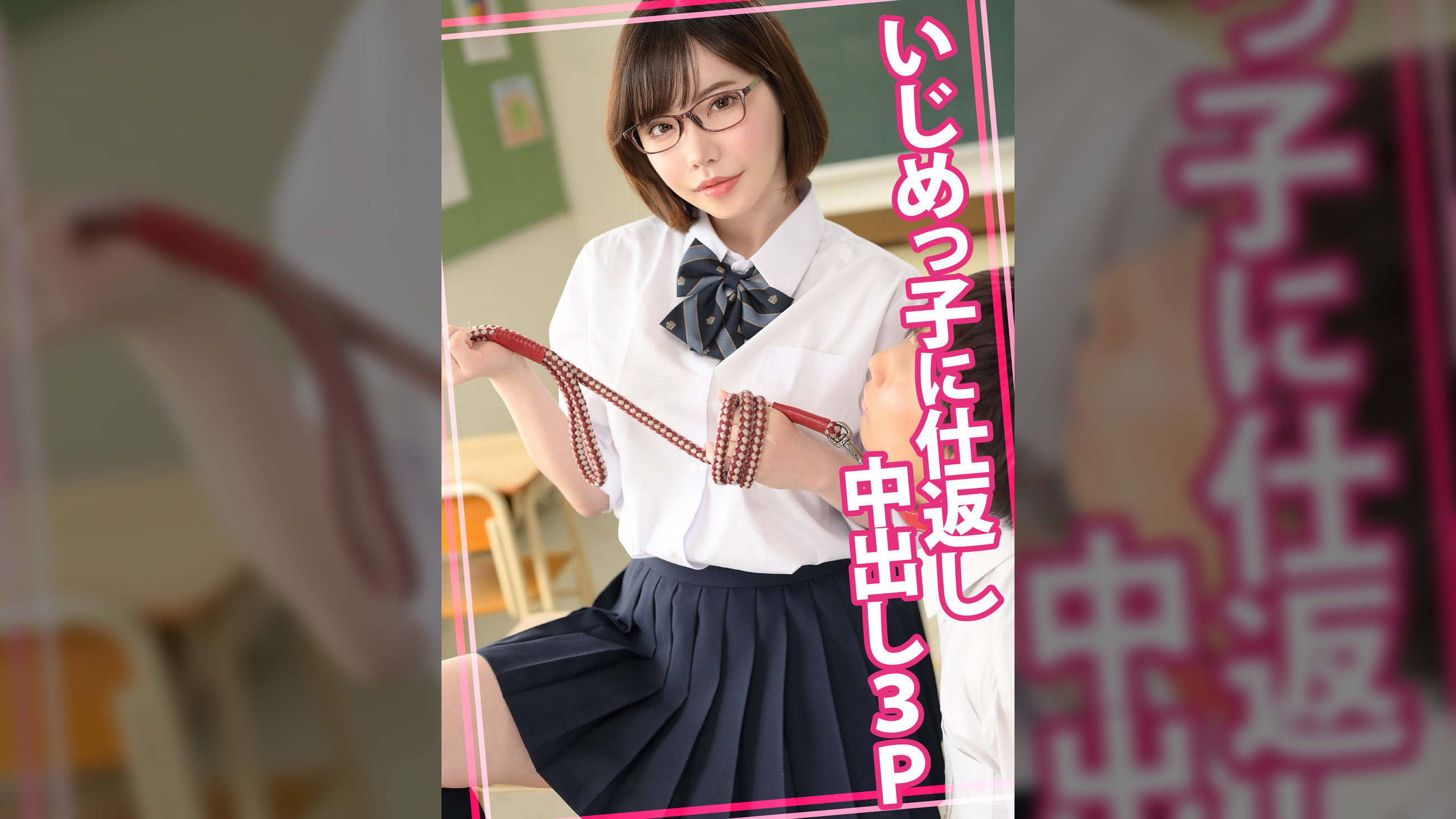 いじめっ子に仕返し中出し3P