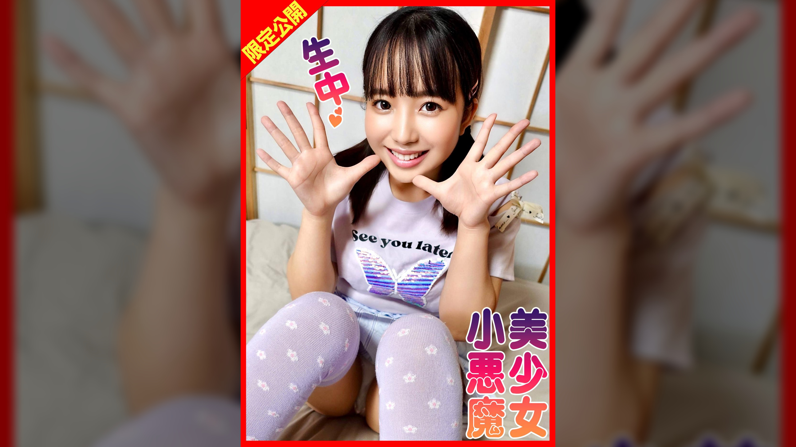 おてんばちゃんがおじさんを小悪魔誘惑!照れながらおっぱい見せつけて足コキし勃起ちん生ハメ生中だし!