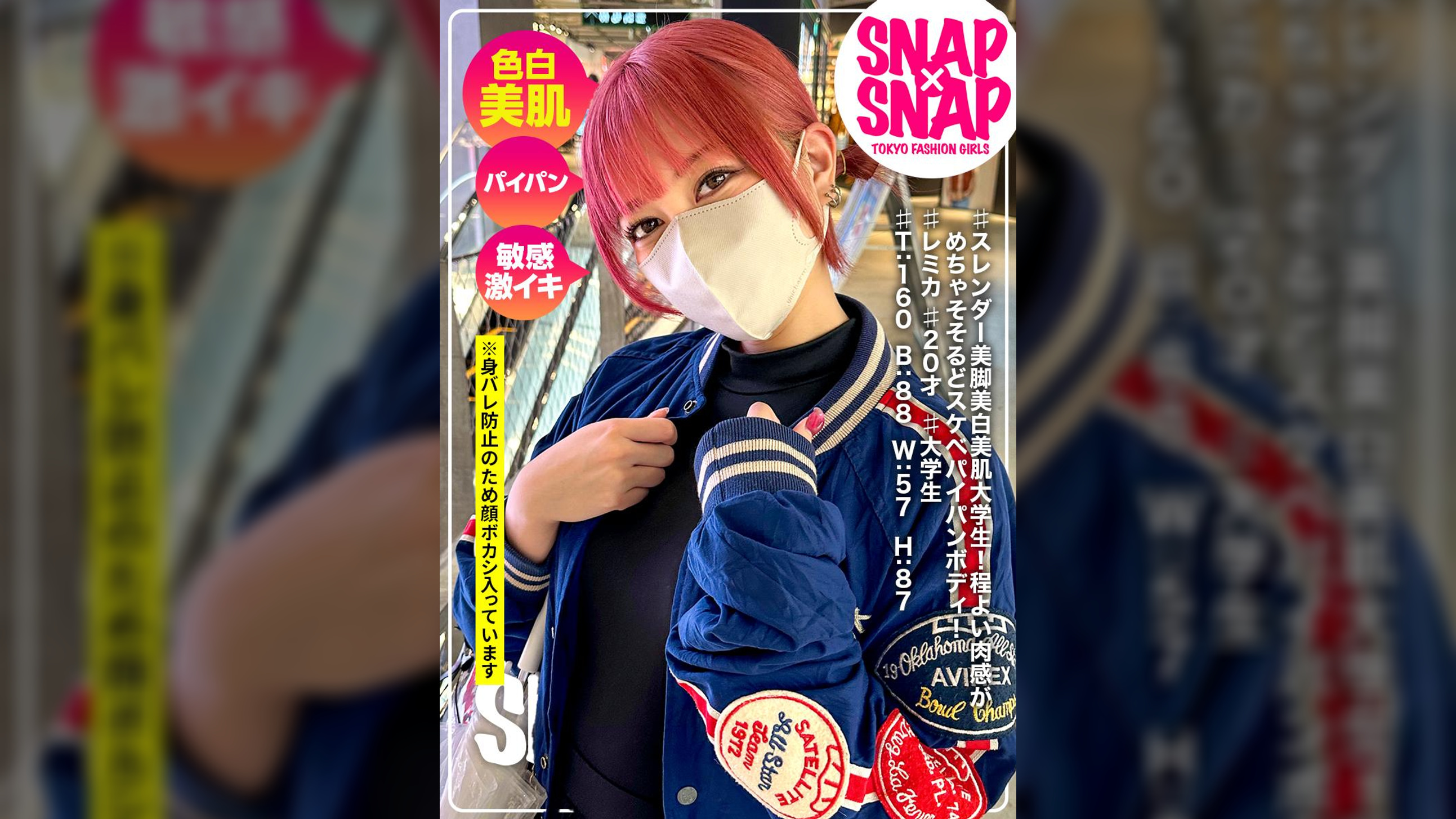 SNAP×SNAP model.037＿レミカ