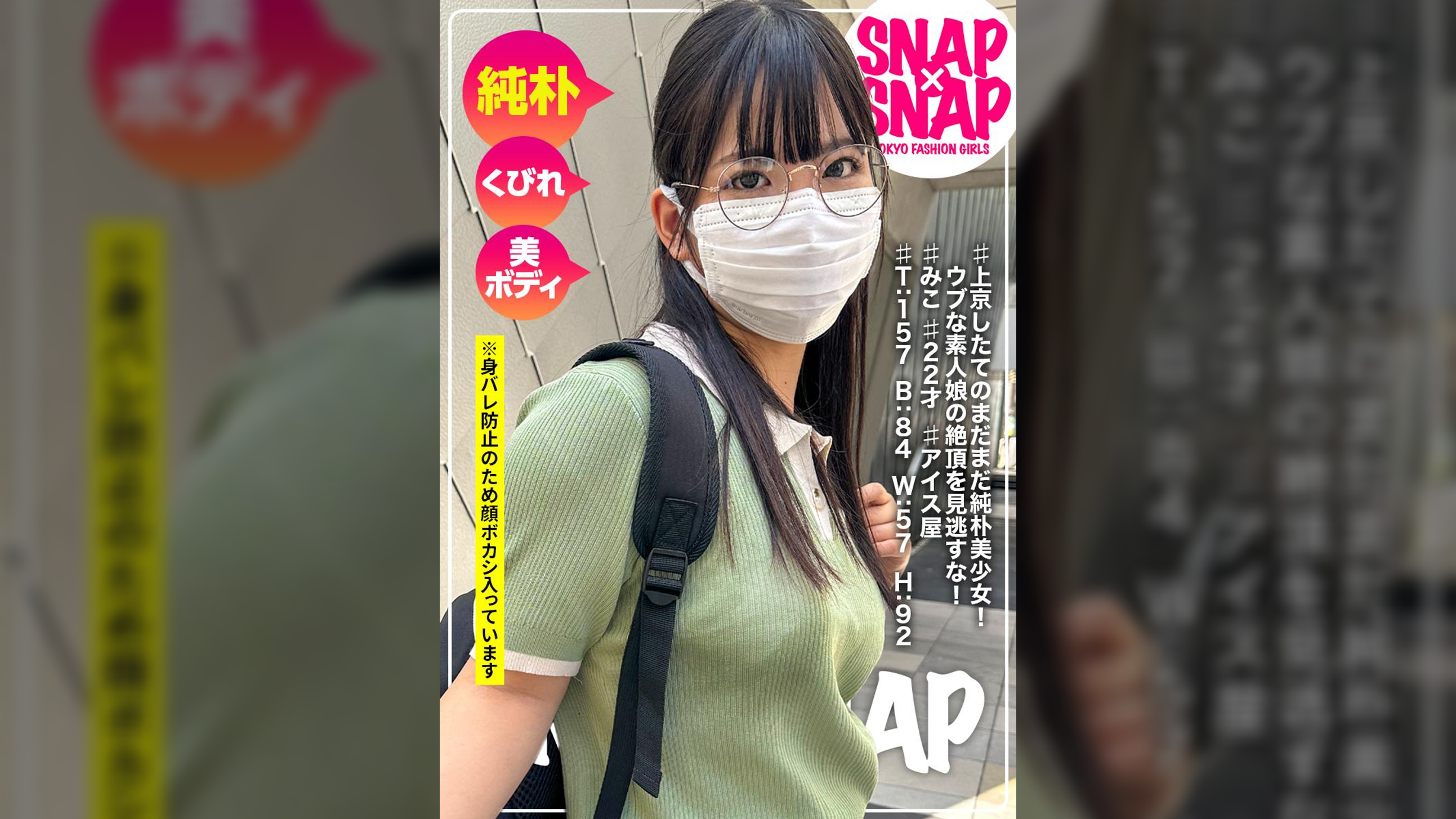 SNAP×SNAP model.036＿みこ