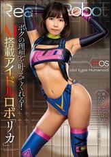 ボクの理想を叶えてくれる！AI搭載アイドルロボ「リカ」