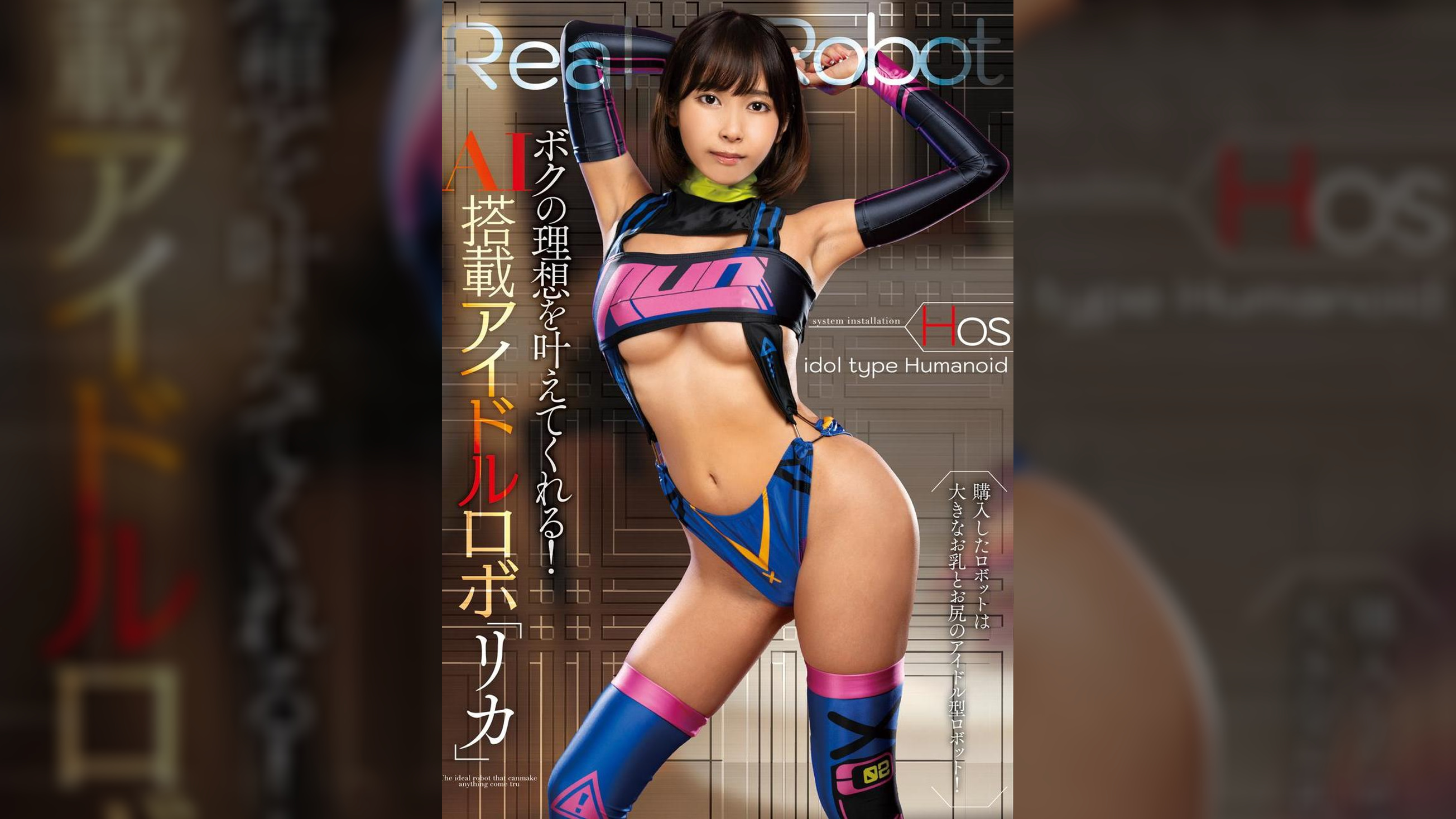 ボクの理想を叶えてくれる!AI搭載アイドルロボ「リカ」