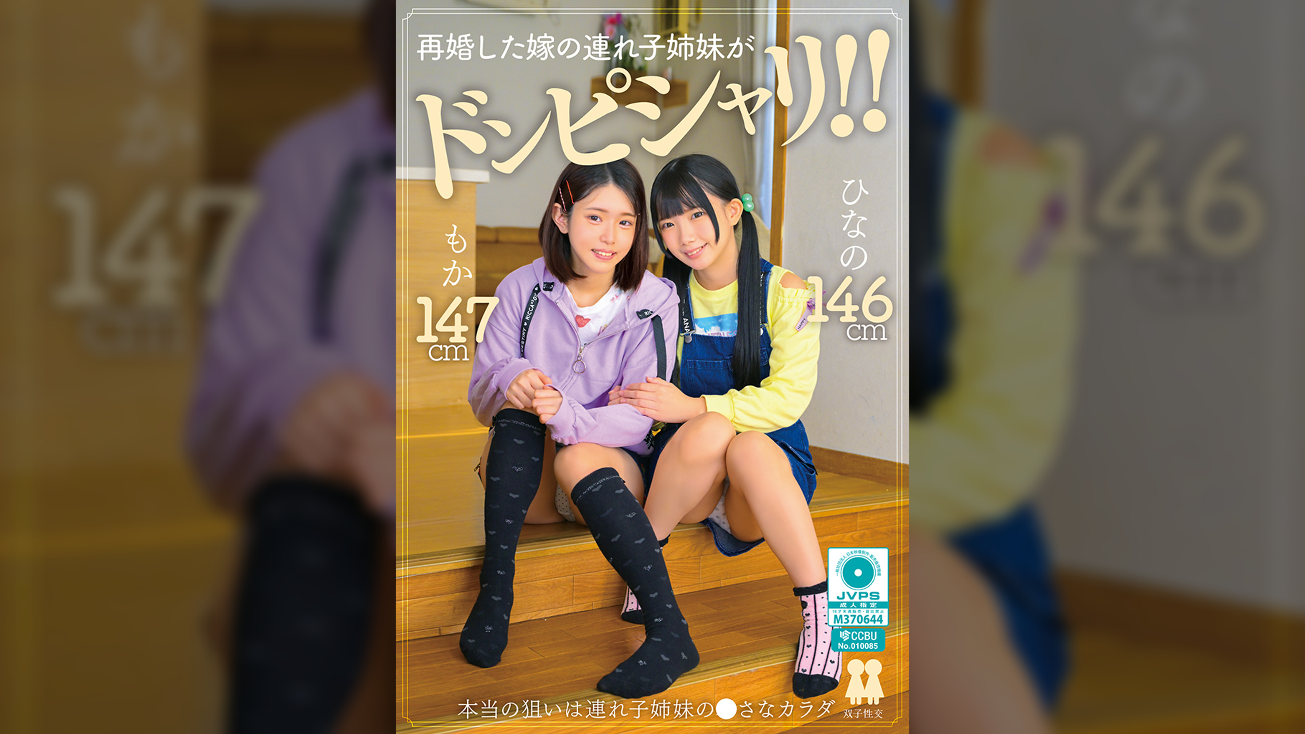 再婚した嫁の連れ●●●がドンピシャリ!! ひなの もか