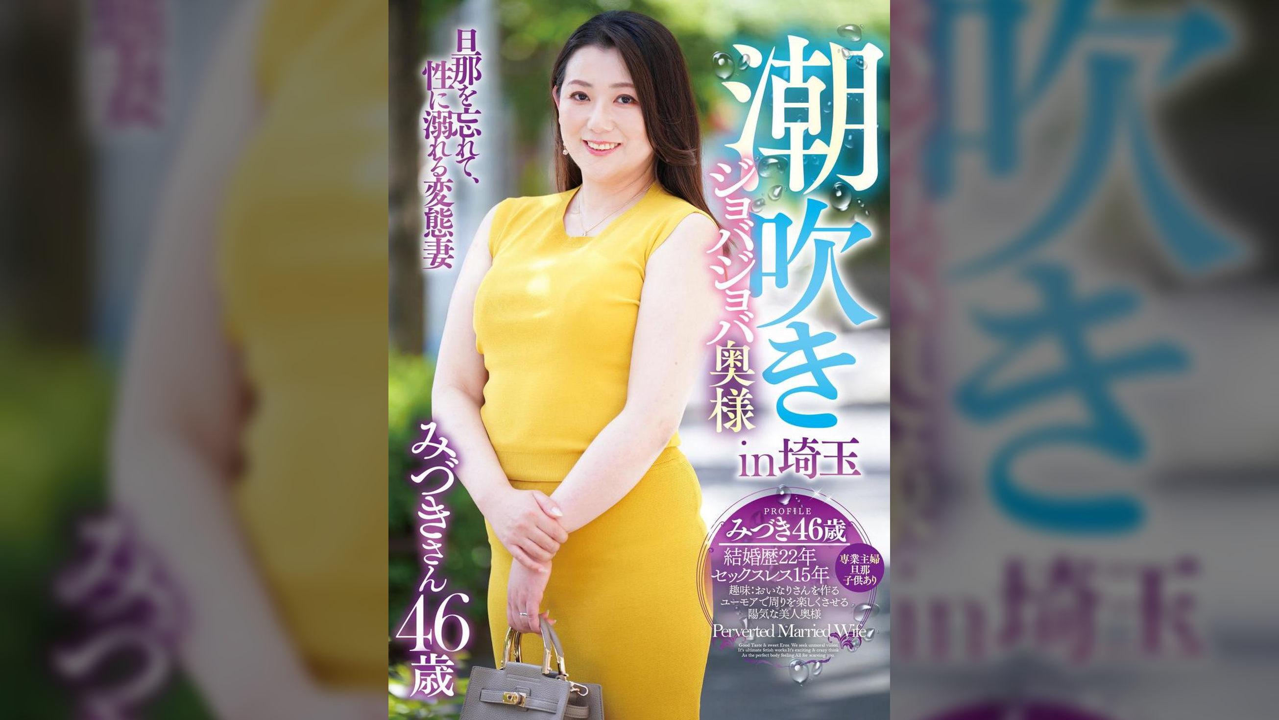 潮吹きジョバジョバ奥様 in埼玉 みづきさん46歳