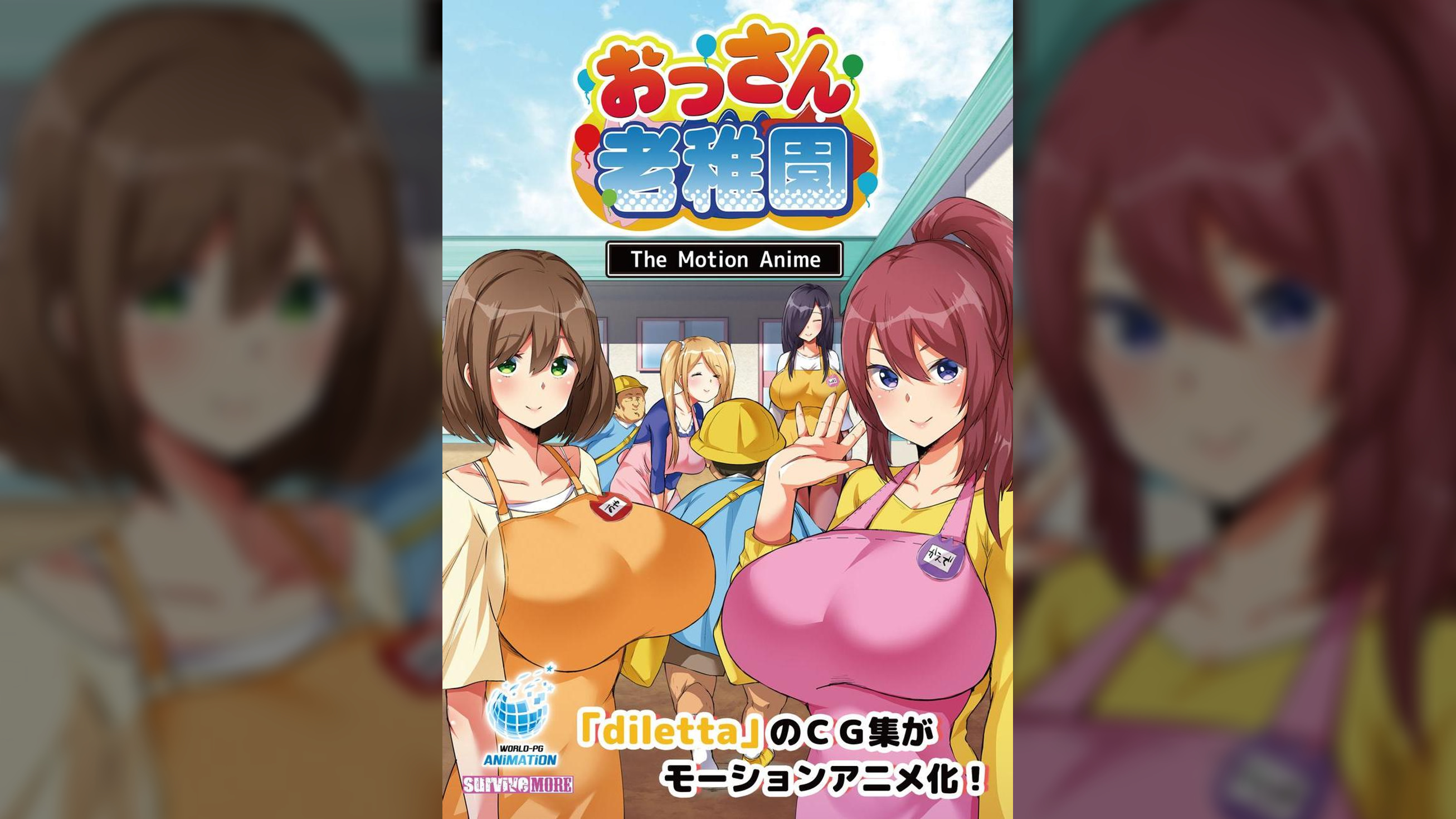 おっさん老稚園 The Motion Anime
