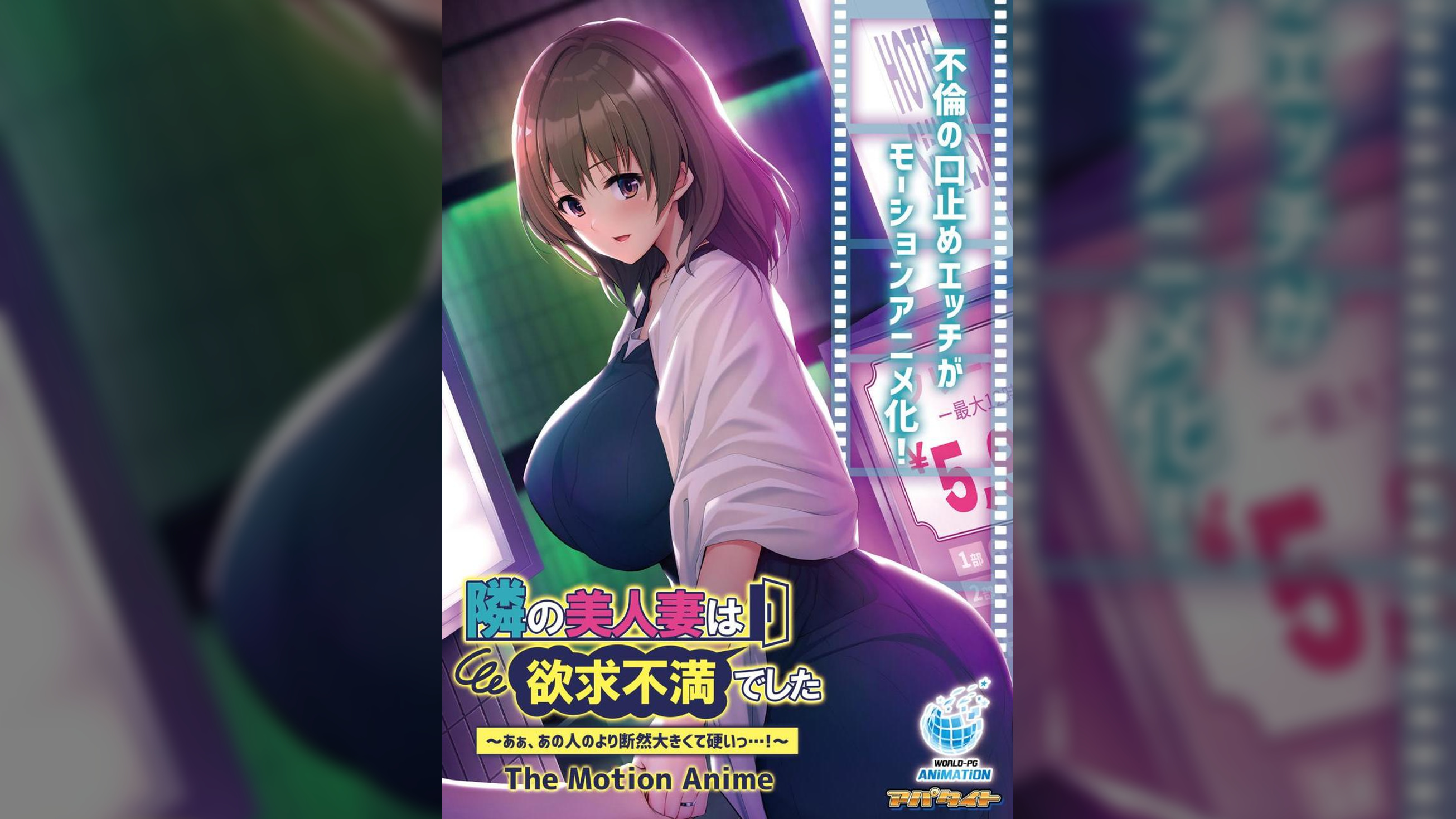 隣の美人妻は欲求不満でした ~あぁ、あの人のより断然大きくて硬いっ…!~ The Motion Anime