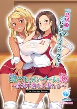 巨乳ママさんバレーチームの誘惑~欲求不満な人妻たち~ The Motion Anime