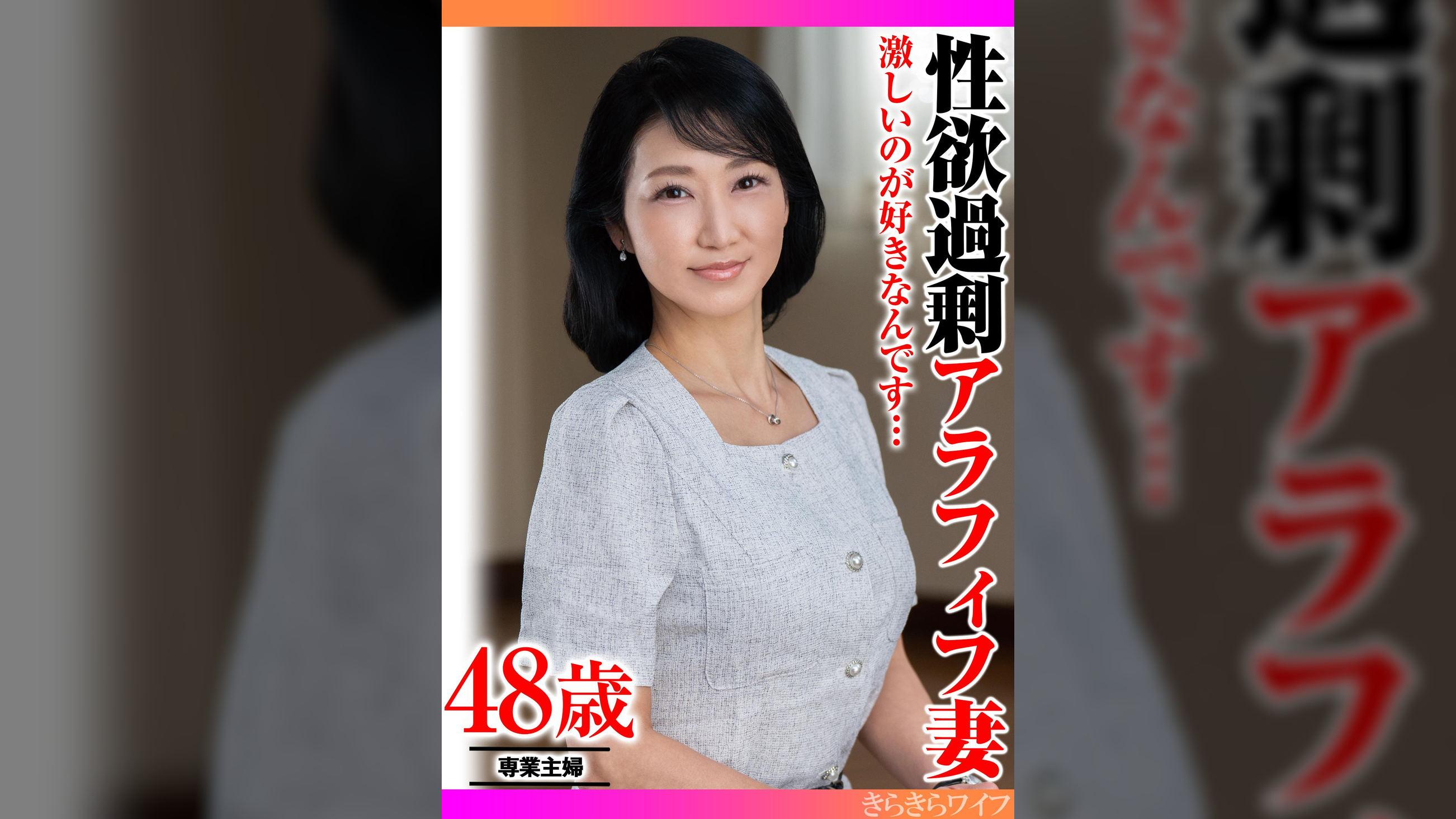 激しいのが好きなんです…性欲過剰アラフィフ妻