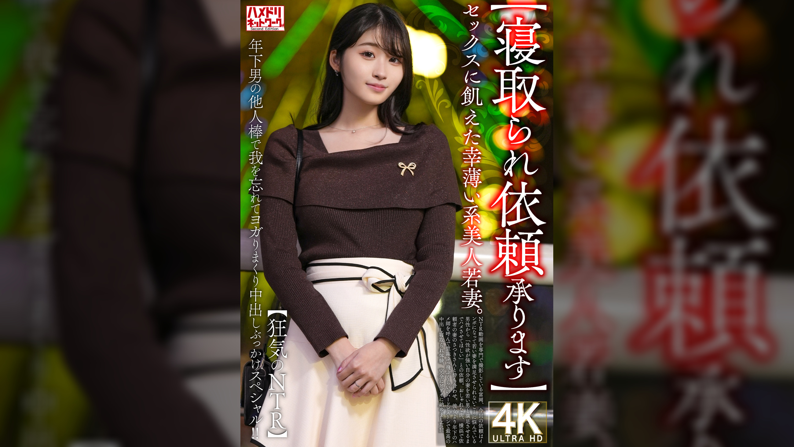 【寝取られ依頼承ります】セックスに飢えた幸薄い系美人若妻。年下男の他人棒で我を忘れてヨガりまくり中出しぶっかけスペシャル!!【狂気のNTR】