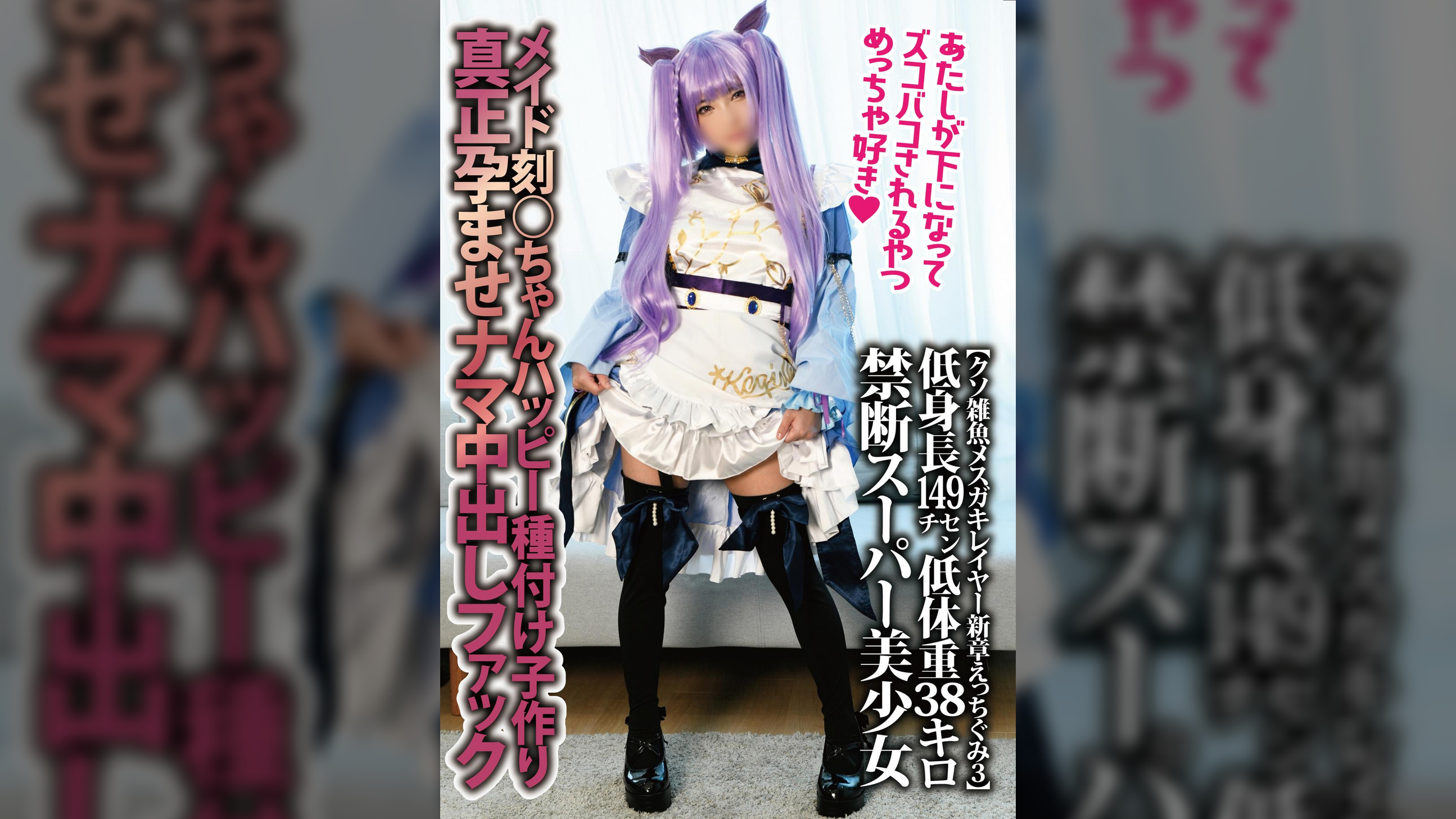 「あたしが下になってズコバコされるやつメッチャ好き」U148低身長146cm38kg【クソ雑魚ガキレイヤー新章えっちぐみ3】禁断美少女メイド刻○ちゃんハッピー孕ませ種付け子作り真正中出しファック