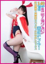 140センチ台ミニマムパイパン美少女レイヤー性欲開放の積極的生ハメぶっかけ中出しセックス