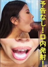 もなちゃん【素人/暴発/口内発射/バキュームフェラ/ごっくん】