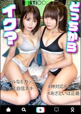 有名Ti○○○kerの姉妹のパパ活清楚系ビッチをハメ倒し!ホテルで密会し美女姉妹との夢の3P。