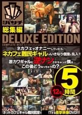 ネカフェでオナニーしていたら、ネカフェ難民ギャルがいきなり個室に乱入!! 激カワギャルに逆ナンされちゃった僕はこの後どうなっちゃうの? 総集編5時間