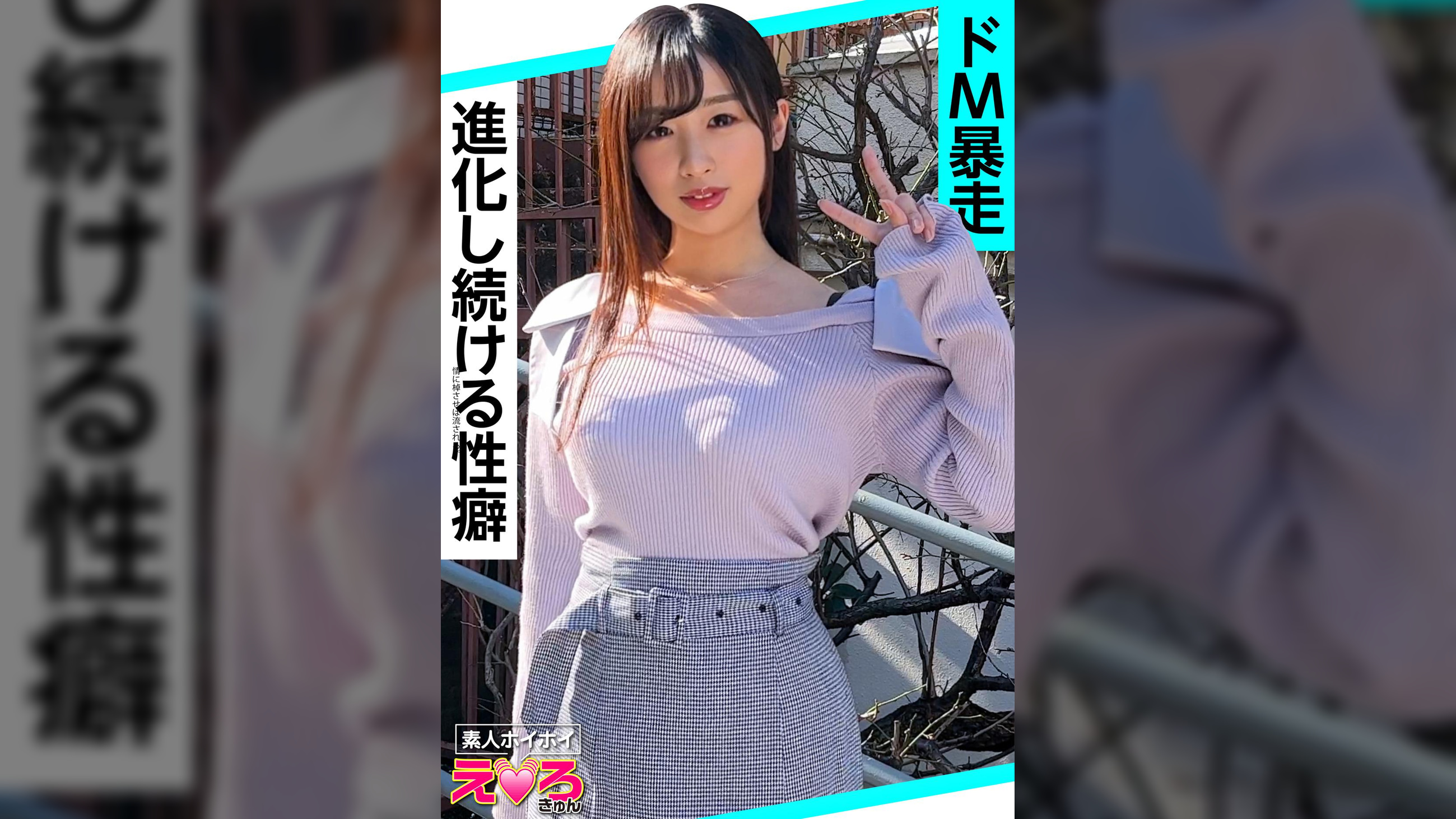 ゆうひ(21) 素人ホイホイ・えろきゅん・素人・美少女・巨乳・Gカップ・くびれ・コスプレ・ハメ撮り