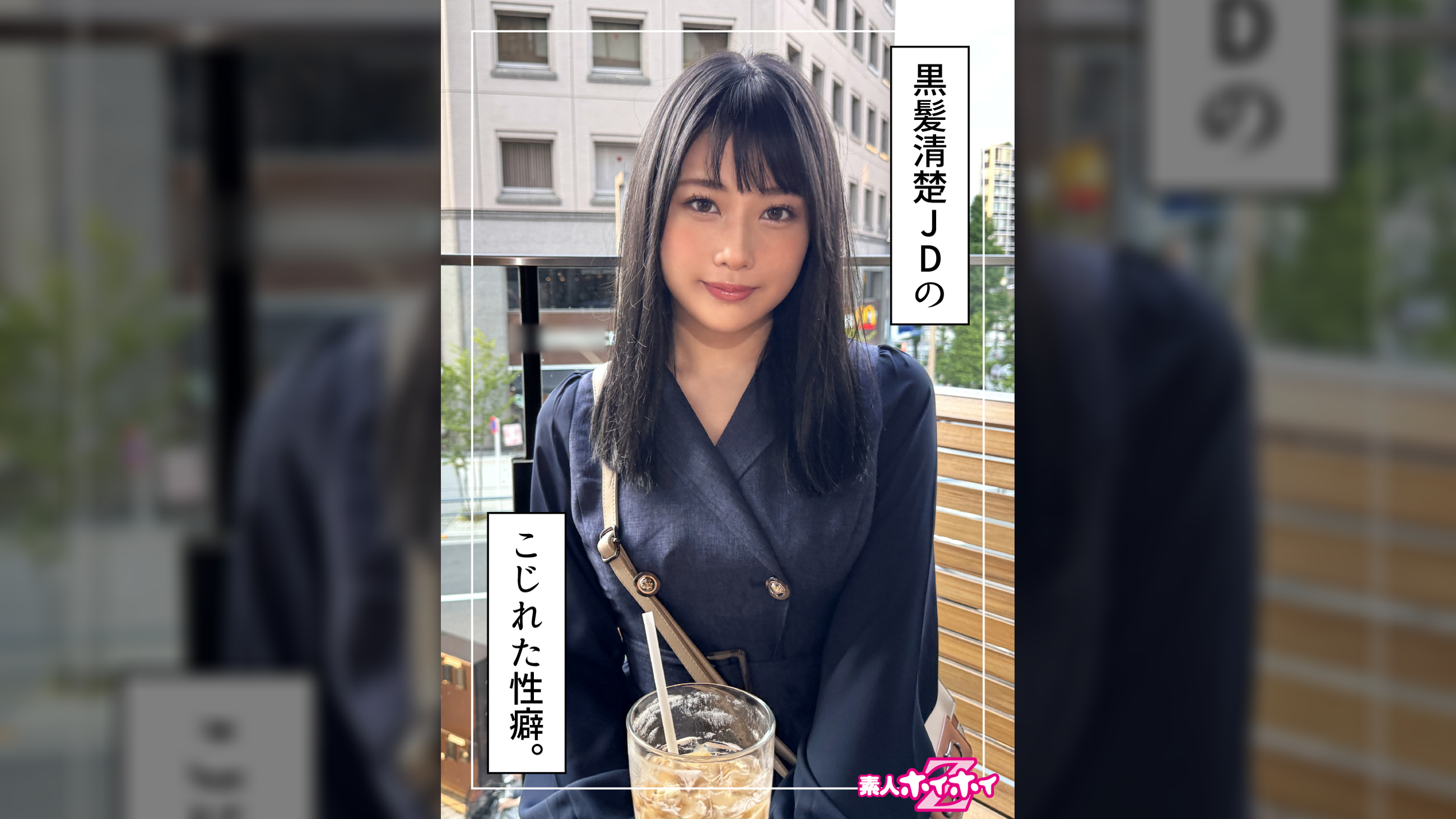まりん(22)素人ホイホイZ・素人・ドキュメンタリー・ハメ撮り・美少女・清楚・美乳・美尻・アナル・潮吹き・顔射