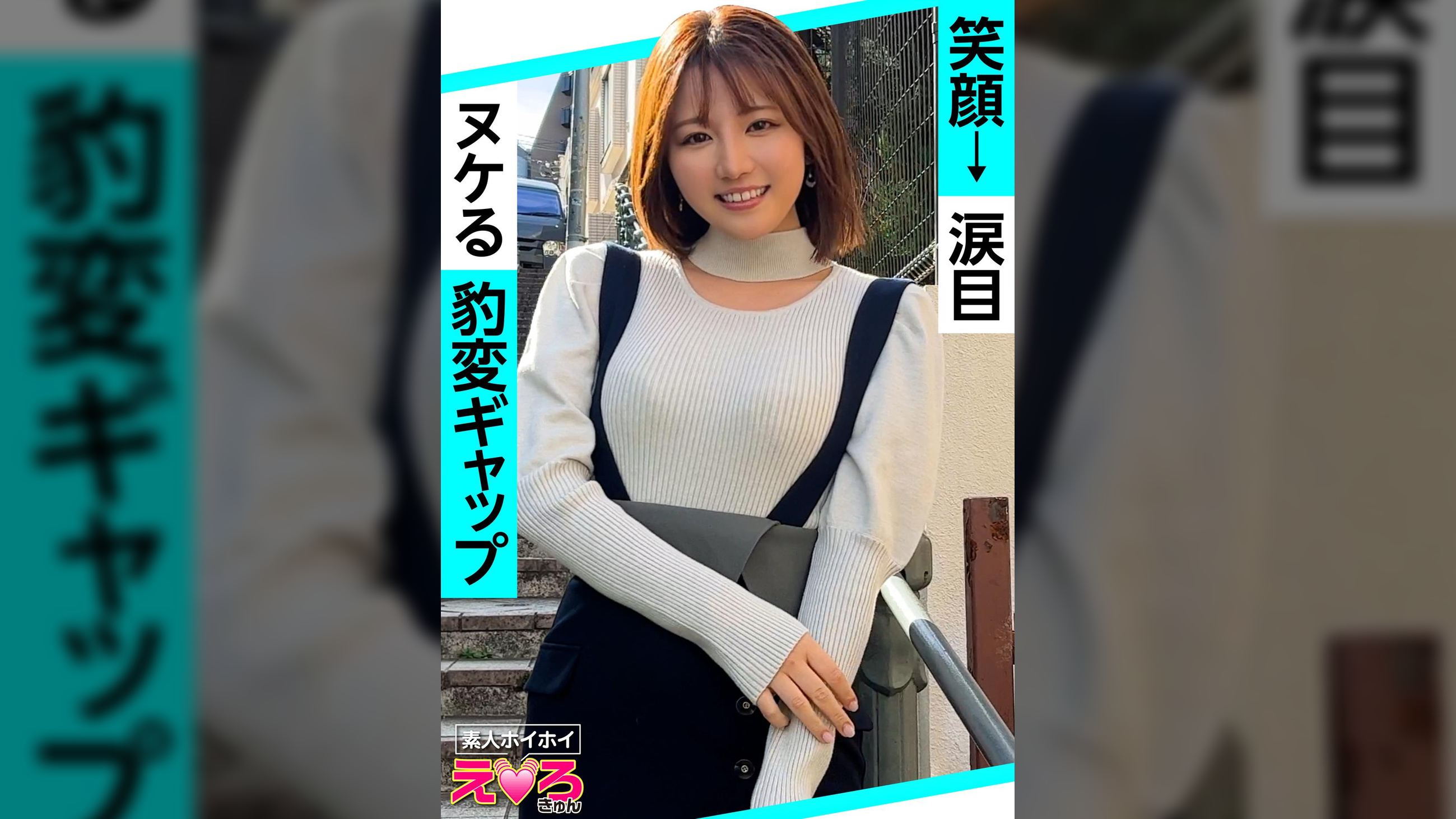 てんちゃん(25) 素人ホイホイ・えろきゅん・素人・美少女・巨乳・くびれ・Gカップ・コスプレ・ハメ撮り