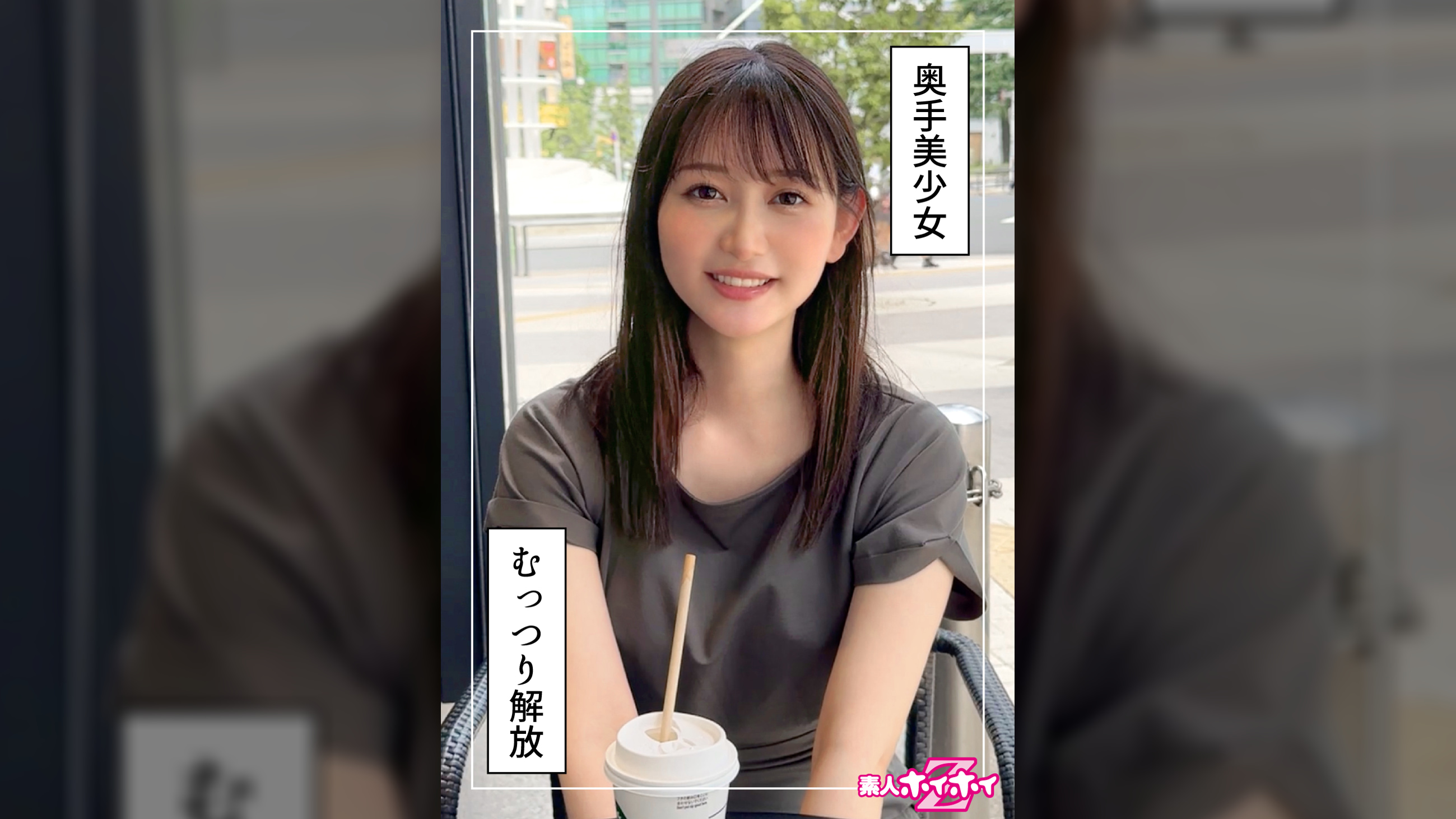 しずかちゃん(23)素人ホイホイZ・素人・ドキュメンタリー・ハメ撮り・美少女・清楚・美乳・潮吹き・顔射