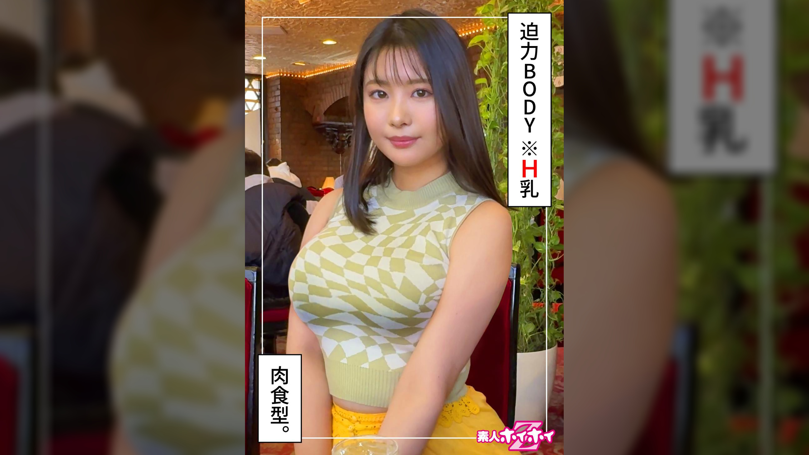 しな（23）素人ホイホイZ・素人・ドキュメンタリー・ハメ撮り・お姉さん・高身長・巨乳・潮吹き・顔射