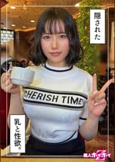 里依（23）素人ホイホイZ・素人・ドキュメンタリー・ハメ撮り・美少女・巨乳・潮吹き・顔射