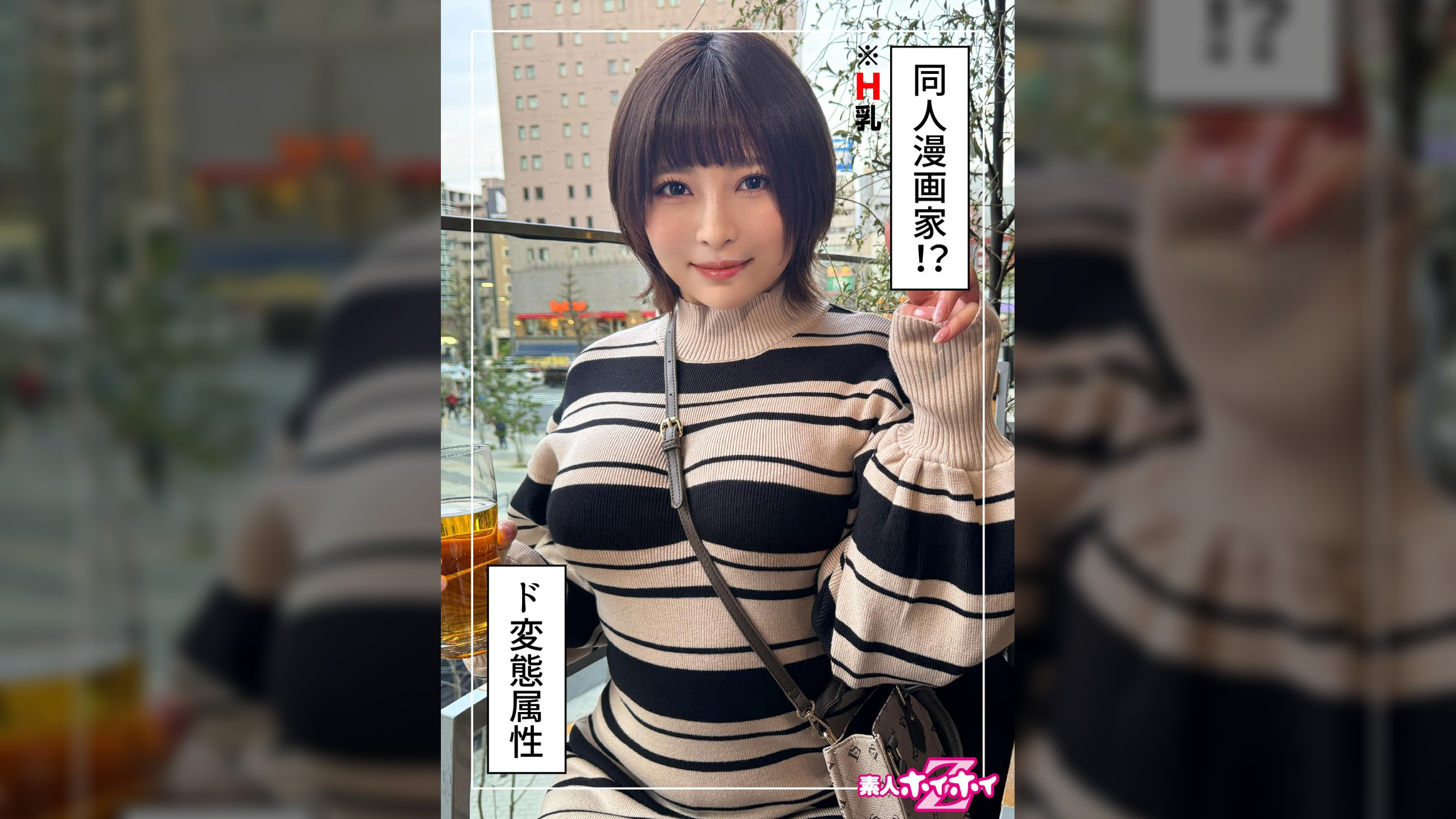 亜乃(25)素人ホイホイZ・素人・ドキュメンタリー・ハメ撮り・美少女・巨乳・美尻・電マ・潮吹き・オナニー・顔射