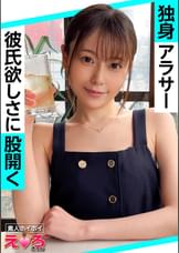 ちこさん(29) 素人ホイホイ・えろきゅん・素人・お姉さん・スレンダー・色白・騎乗位・コスプレ・ハメ撮り・ドキュメンタリー 
