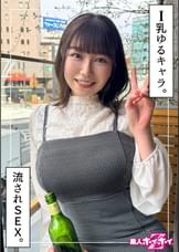 さりか(20)素人ホイホイZ・素人・ドキュメンタリー・ハメ撮り・美少女・巨乳・潮吹き・顔射