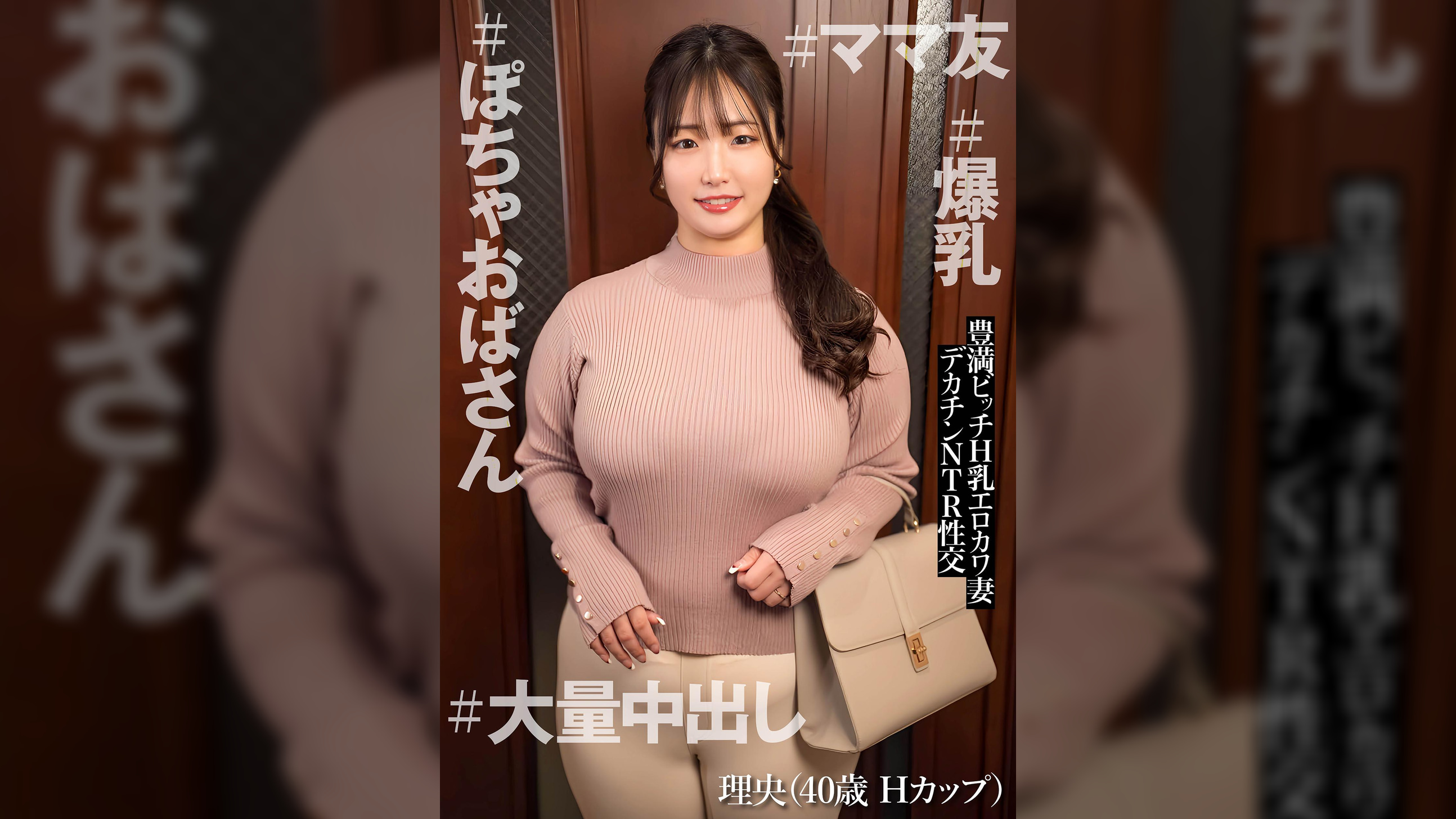 理央　（40）
