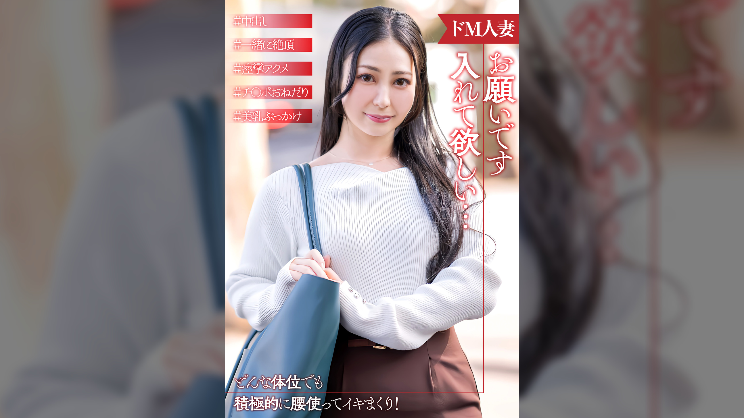 倦怠期で他の男とセックスしたいドM人妻