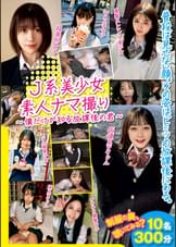 J系美少女素人ナマ撮り ~僕だけが知る放課後の君~