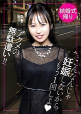 こんなんじゃ妊娠しないからもう1回しよ! 控え目で謙虚なのにイク時は一緒にイコ!と甘あまSEX